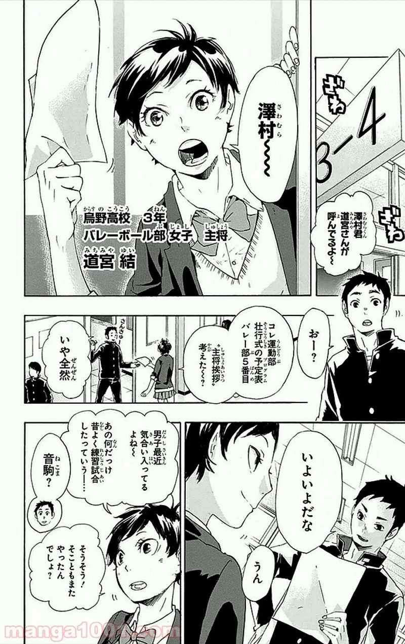 ハイキュー!! 第36話 - Page 3
