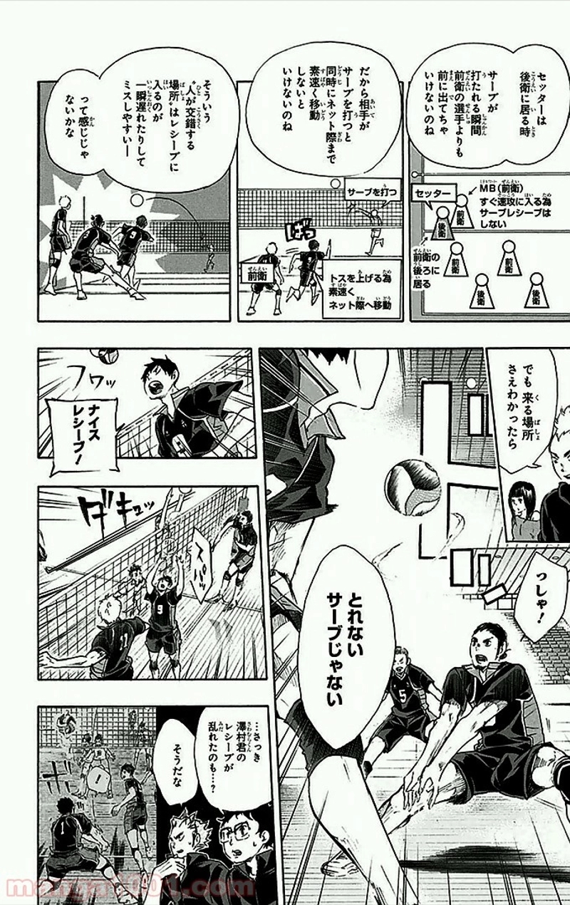 ハイキュー!! 第51話 - Page 9