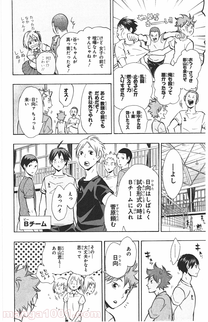 ハイキュー!! 第84話 - Page 6