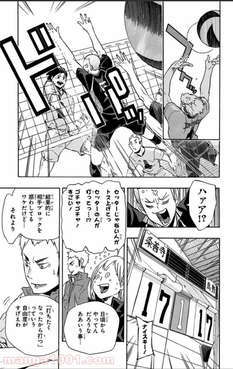 ハイキュー!! 第110話 - Page 13