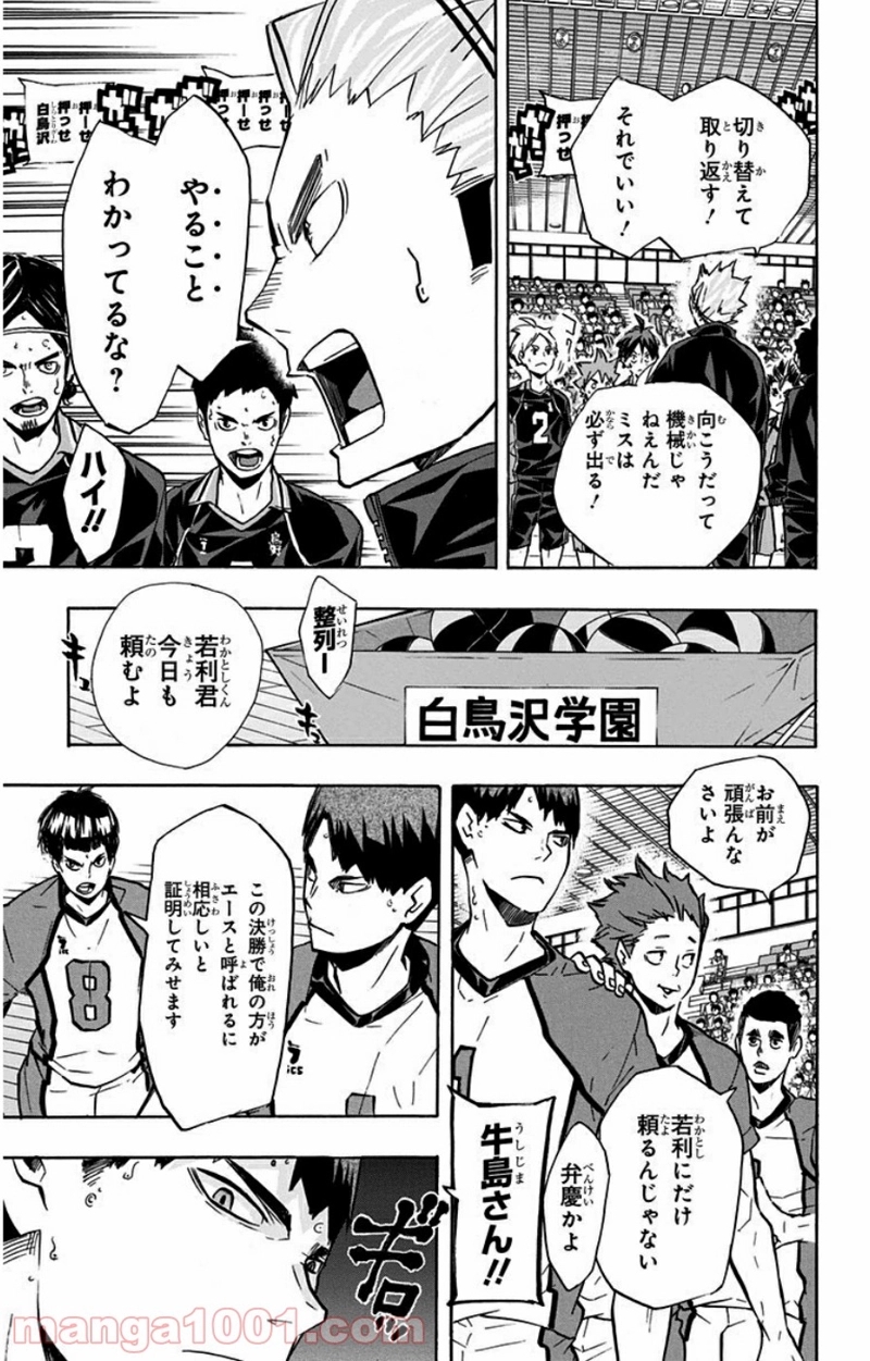 ハイキュー!! 第151話 - Page 3