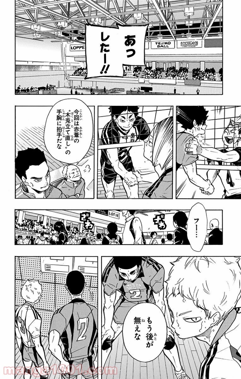 ハイキュー!! 第196話 - Page 2