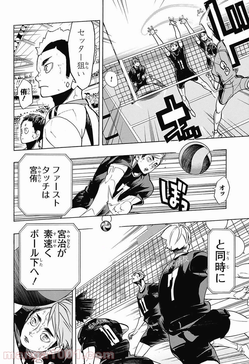 ハイキュー!! 第270話 - Page 14