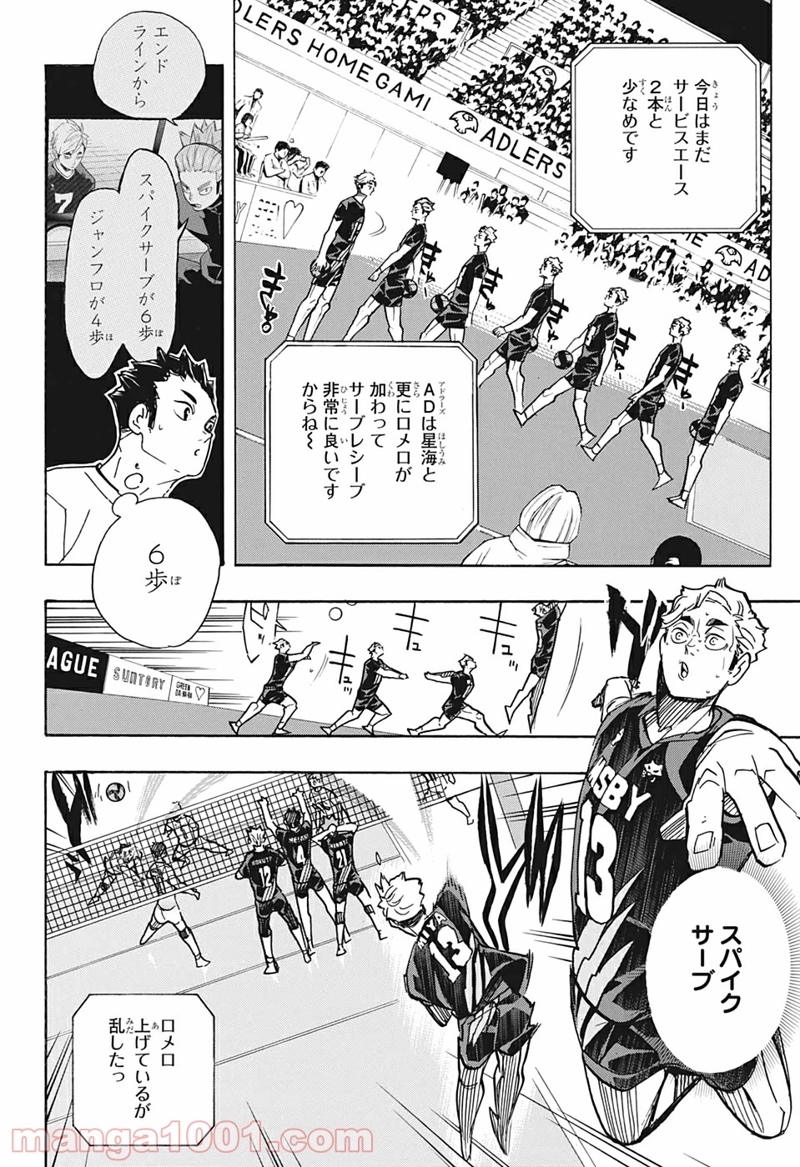 ハイキュー!! 第390話 - Page 10
