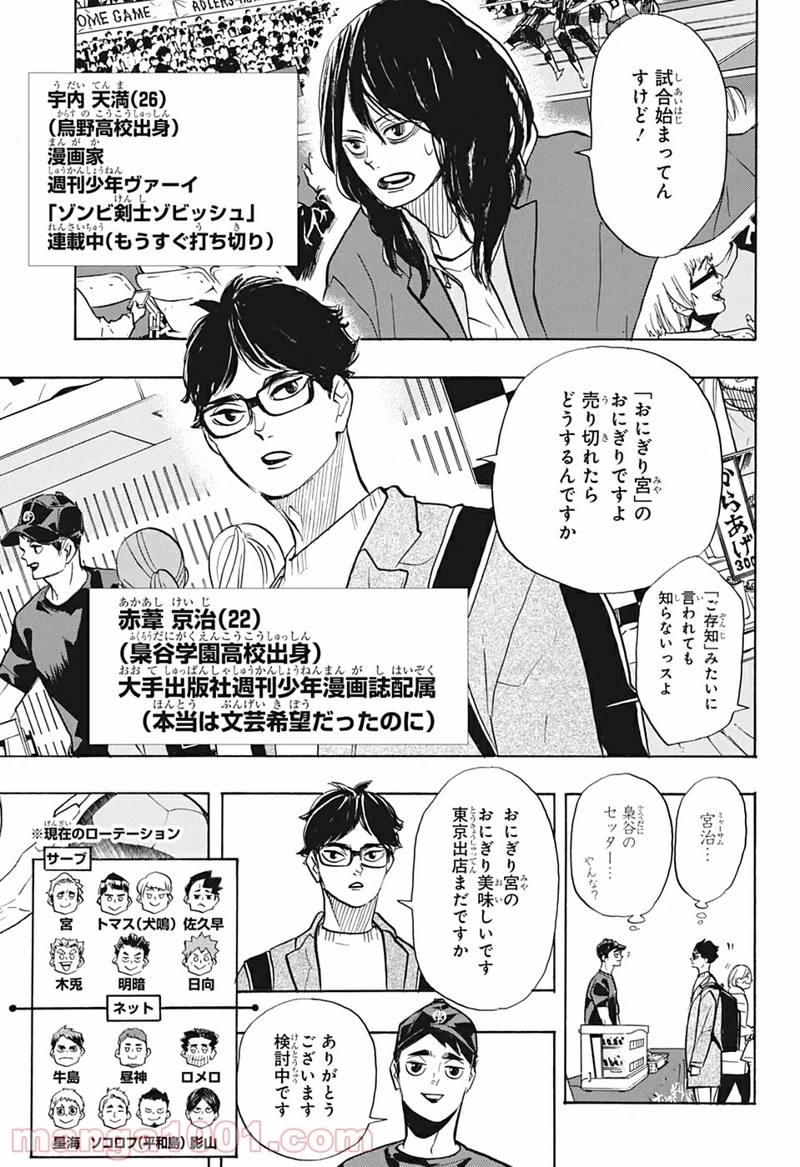 ハイキュー!! 第381話 - Page 3