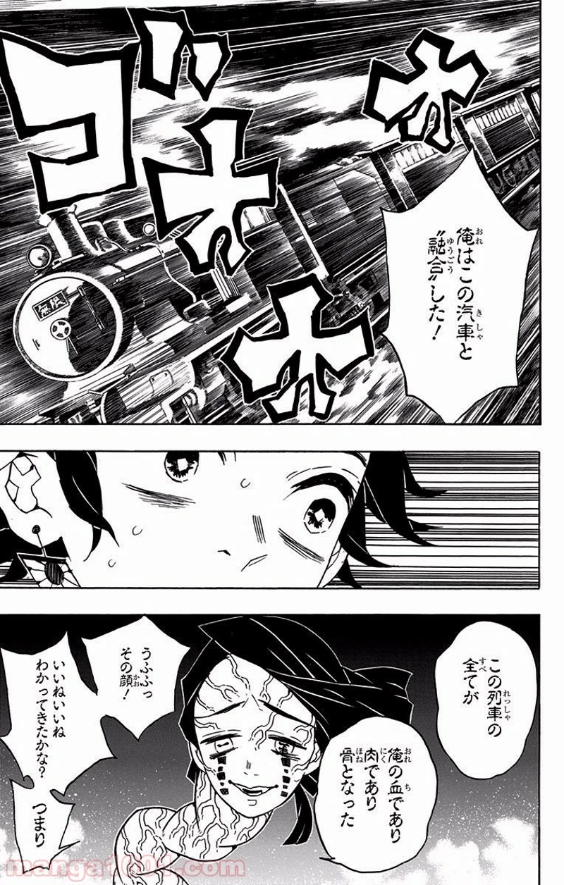 鬼滅の刃 第59話 - Page 17