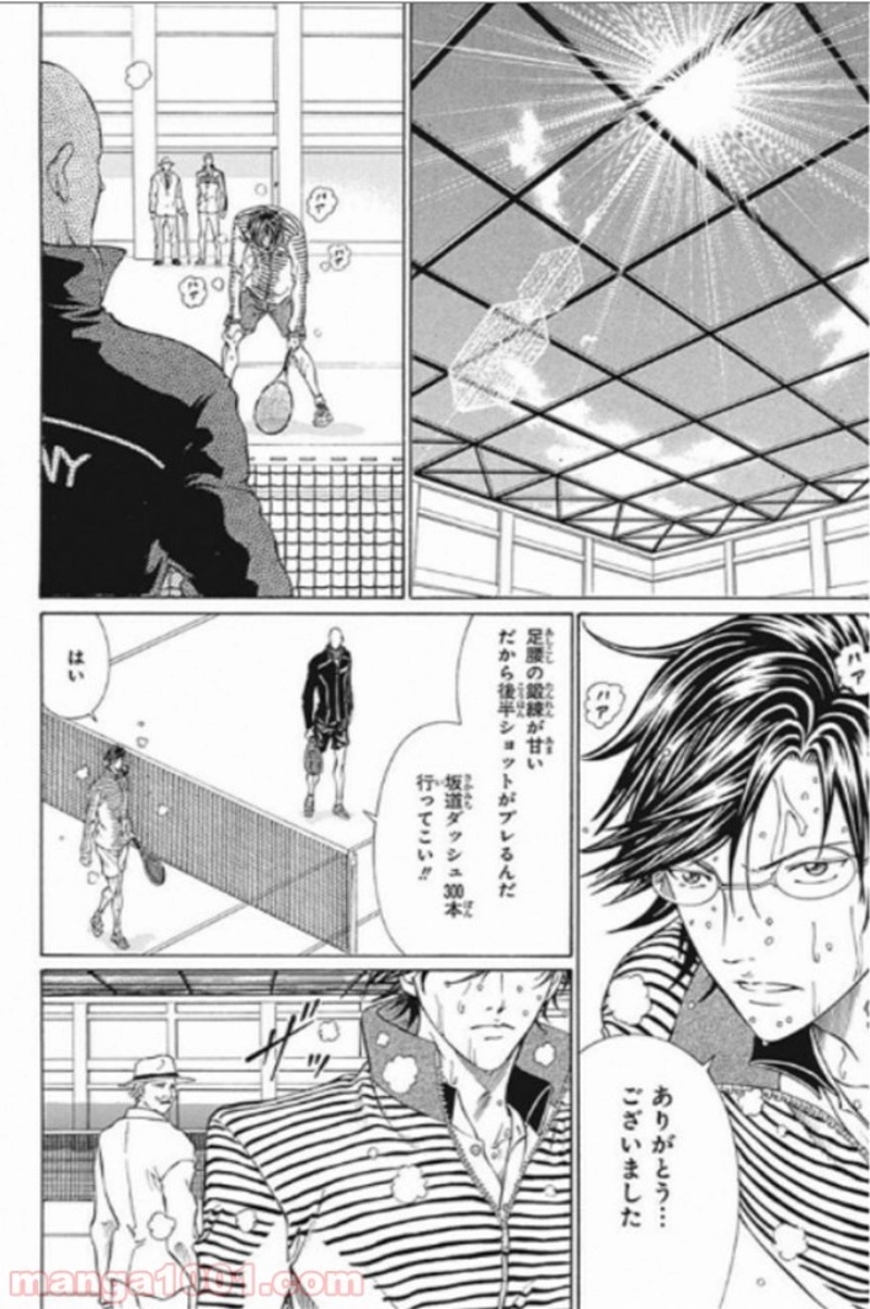 新テニスの王子様 第135話 - Page 14