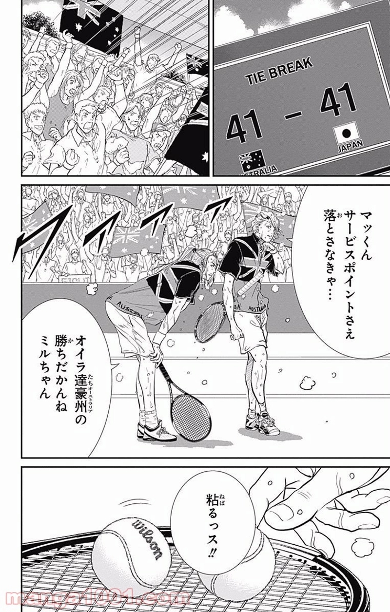 新テニスの王子様 第206話 - Page 8