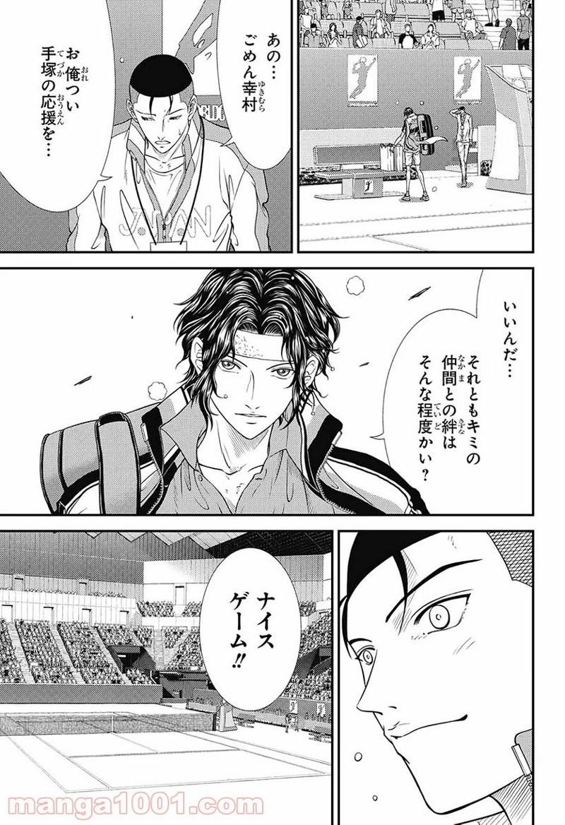 新テニスの王子様 第316話 - Page 5