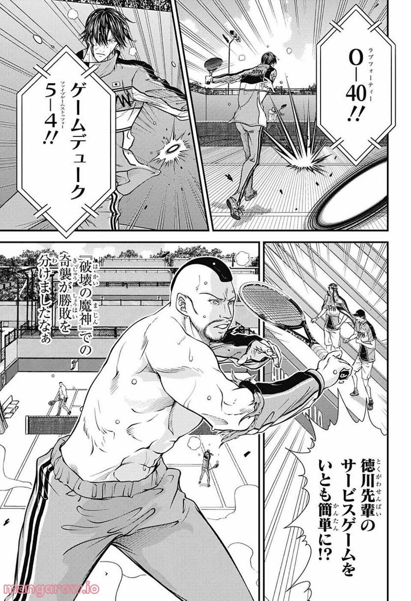 新テニスの王子様 第376話 - Page 7