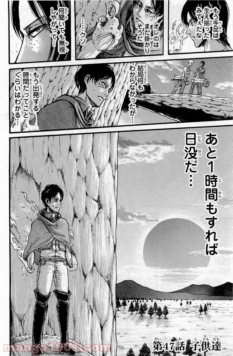進撃の巨人 第47話 - Page 3