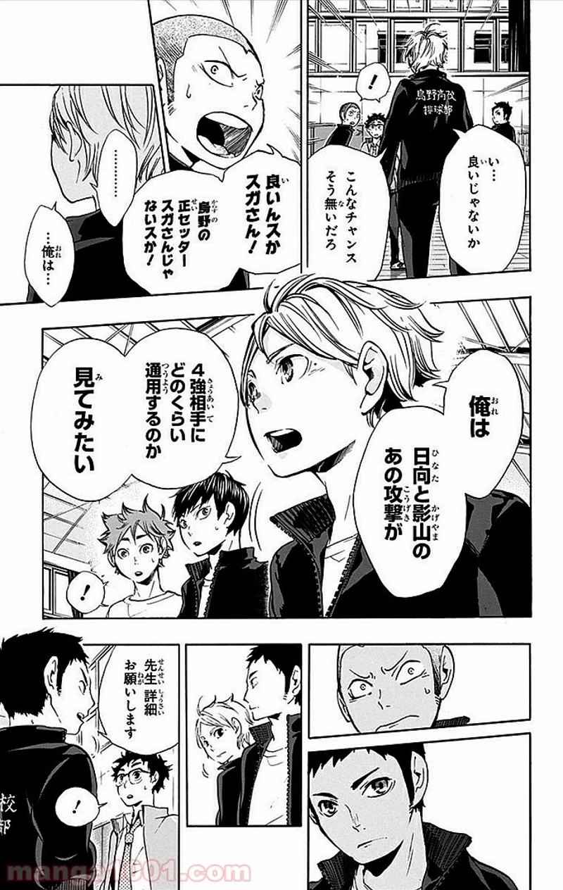 ハイキュー!! 第10話 - Page 4