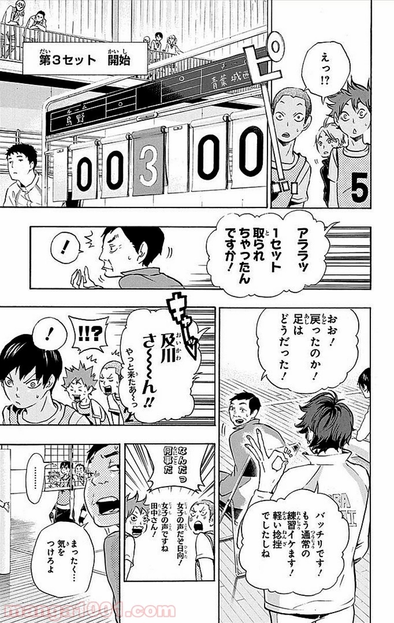 ハイキュー!! 第13話 - Page 20