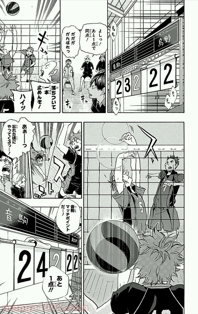 ハイキュー!! 第33話 - Page 4