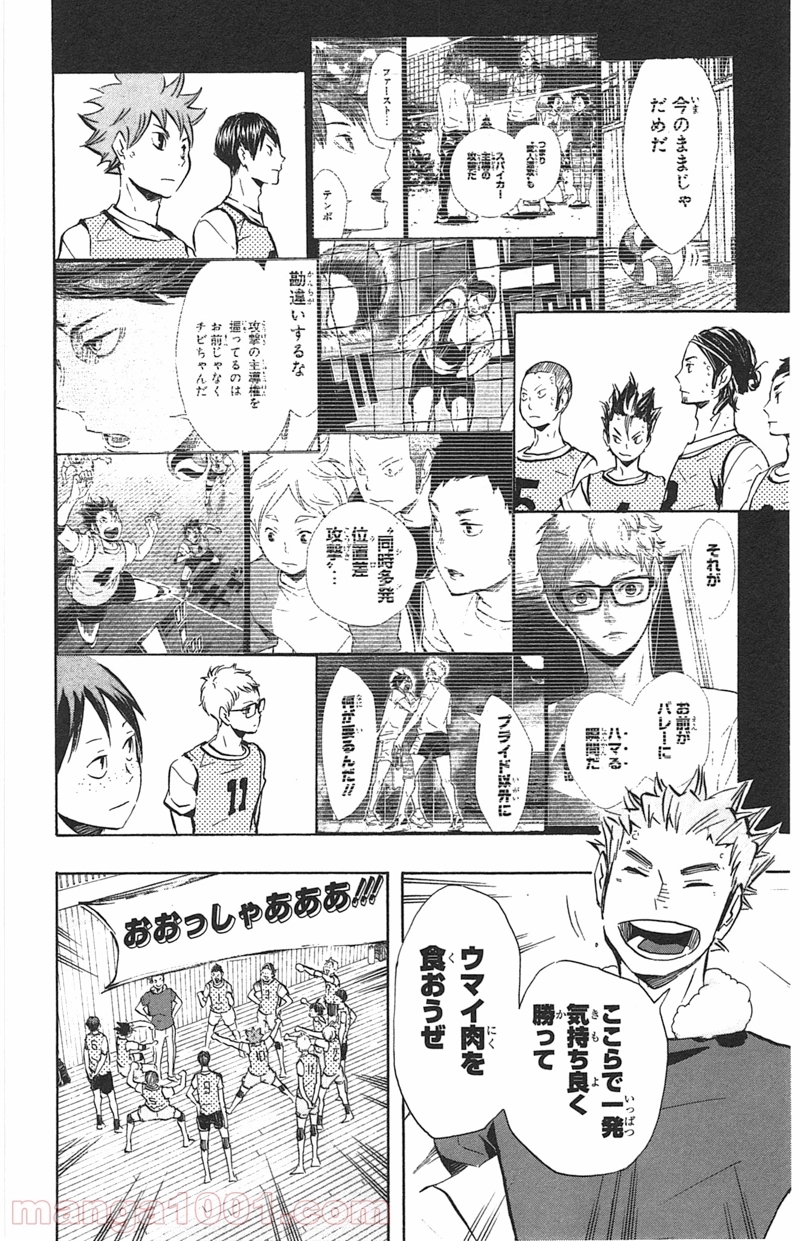 ハイキュー!! 第92話 - Page 9