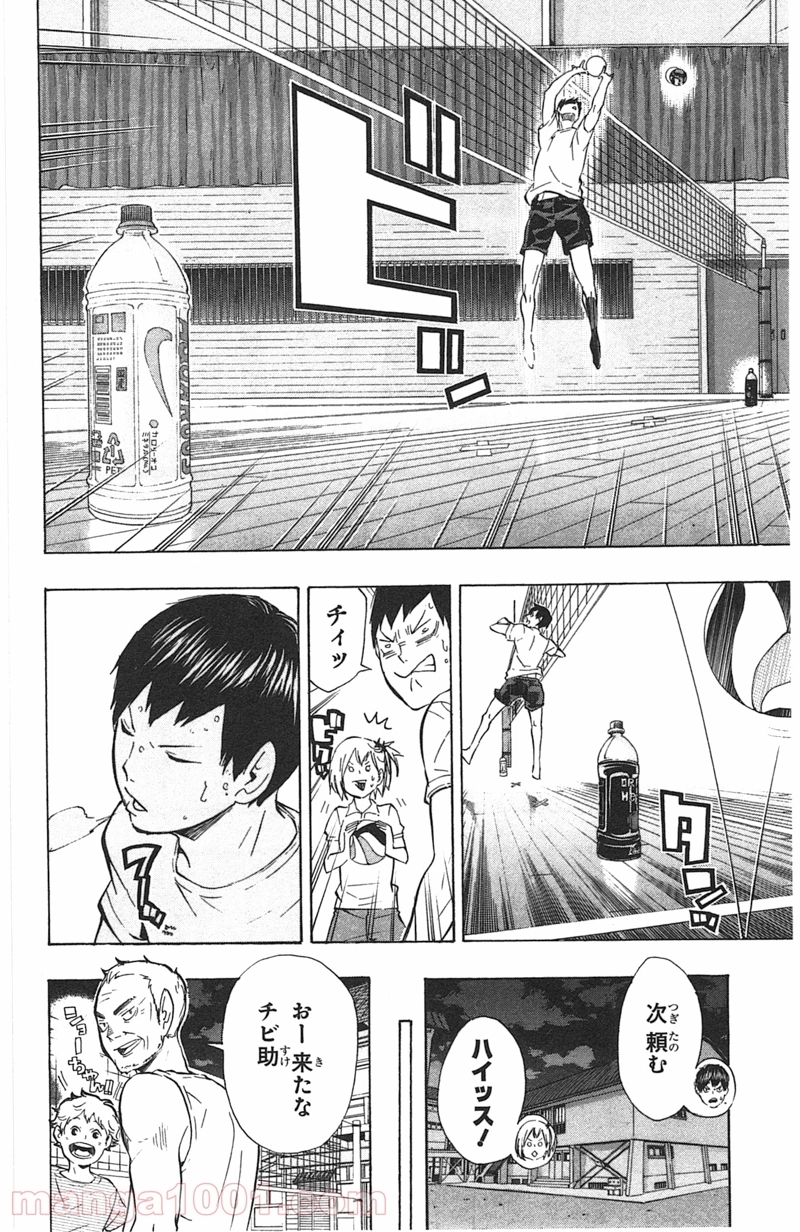 ハイキュー!! 第84話 - Page 12