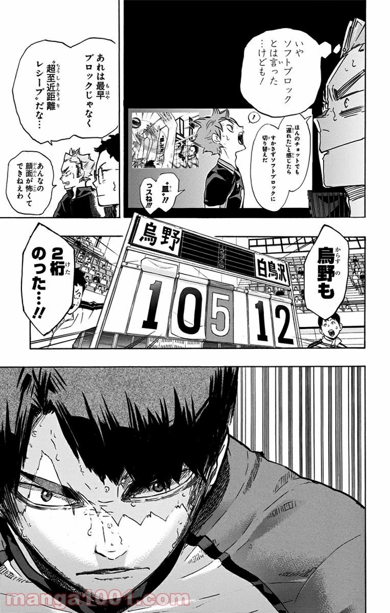 ハイキュー!! 第181話 - Page 21