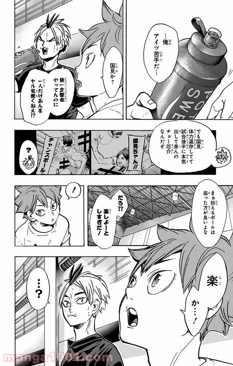 ハイキュー!! 第217話 - Page 10