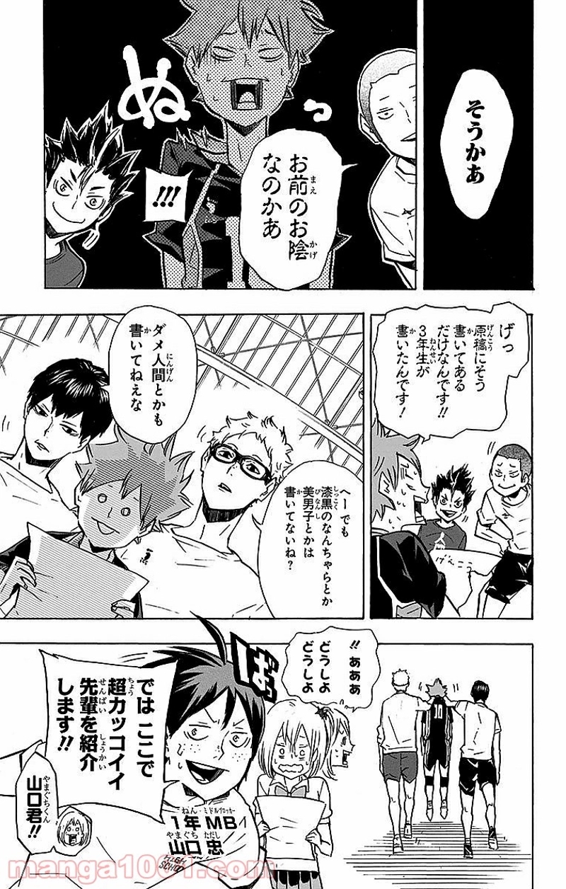 ハイキュー!! 第207話 - Page 25
