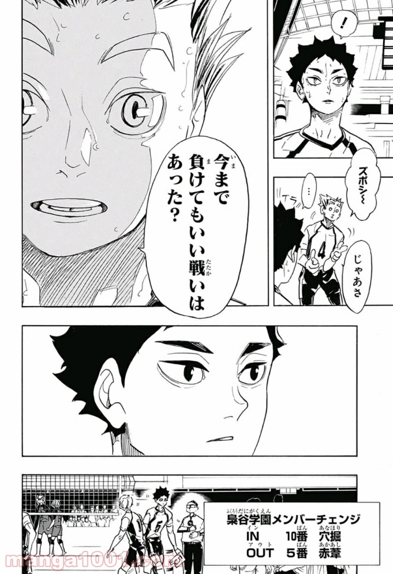 ハイキュー!! 第332話 - Page 18