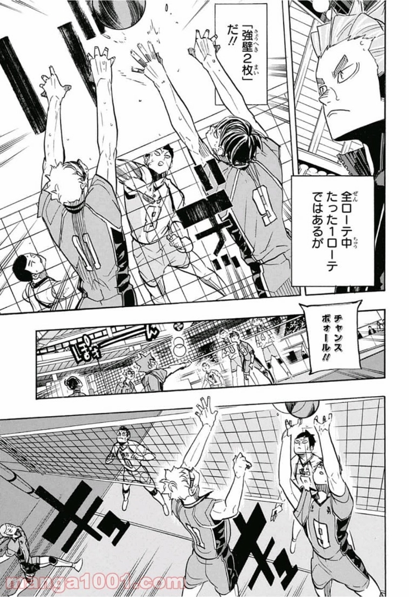 ハイキュー!! 第349話 - Page 17