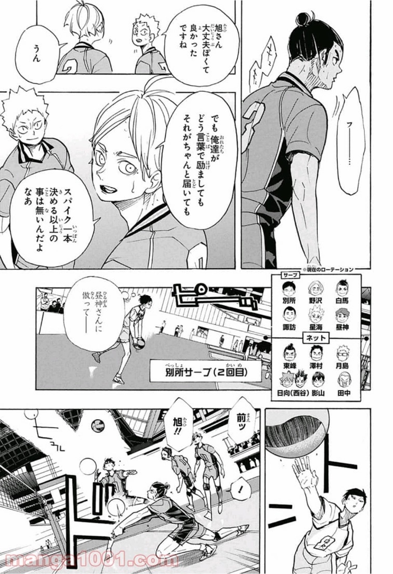 ハイキュー!! 第352話 - Page 7