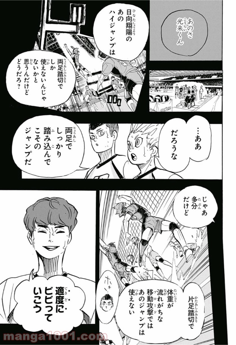ハイキュー!! 第360話 - Page 7