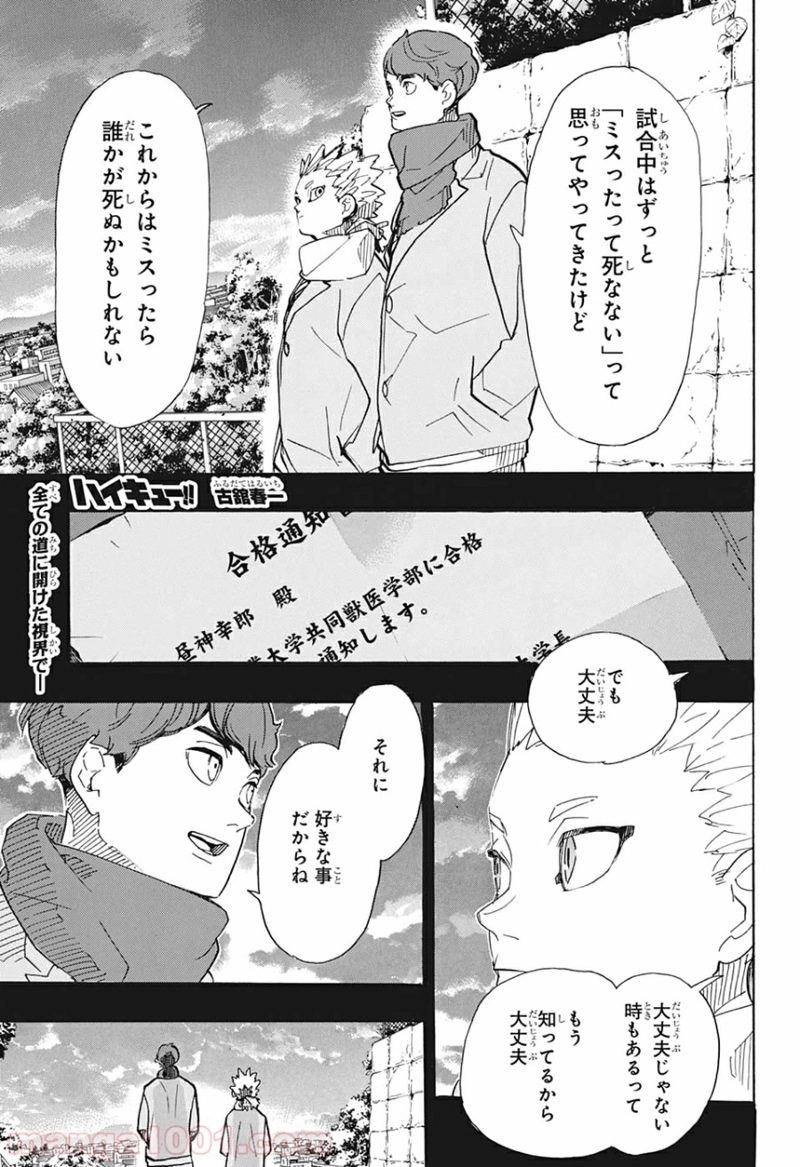 ハイキュー!! 第393話 - Page 1