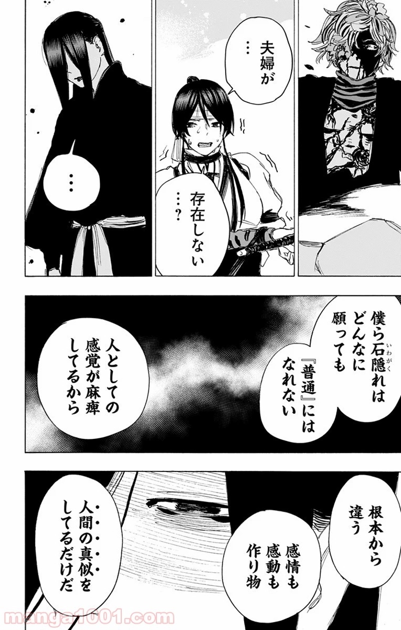 地獄楽 第106話 - Page 8