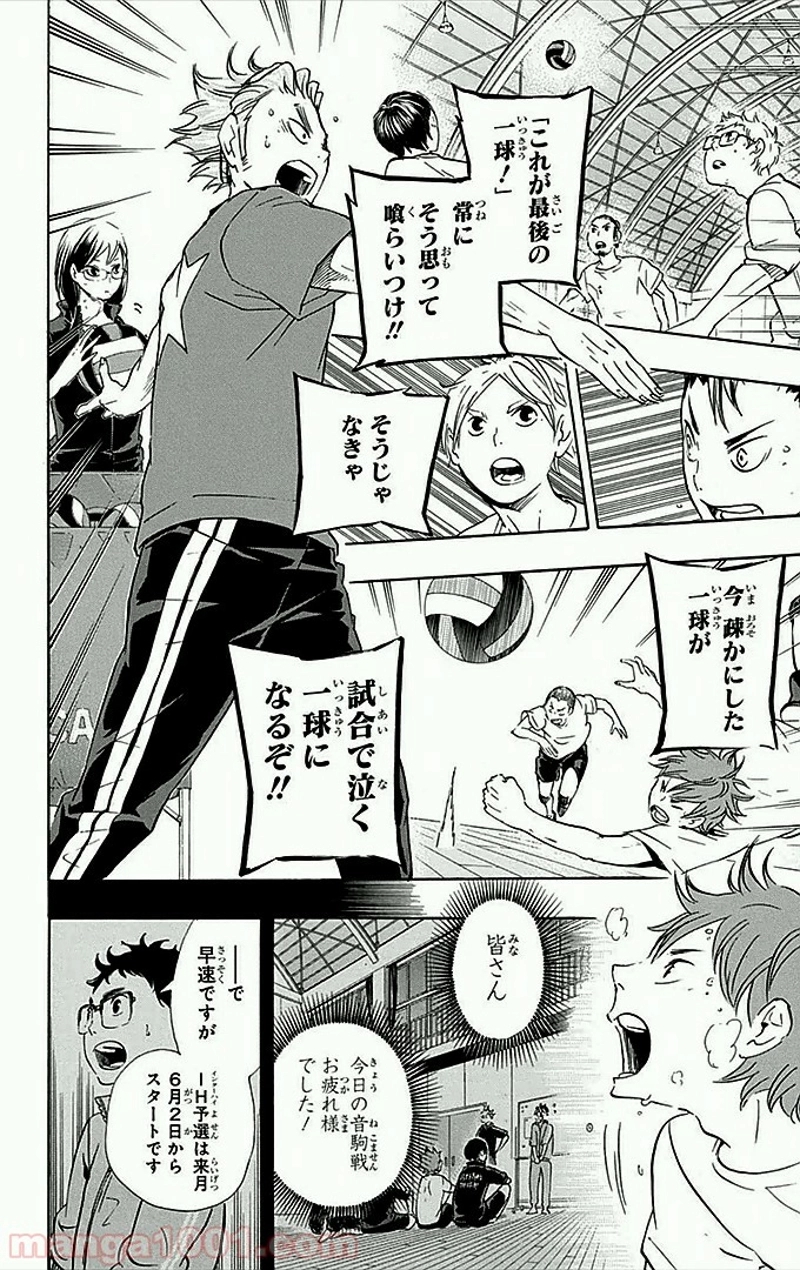 ハイキュー!! 第35話 - Page 8