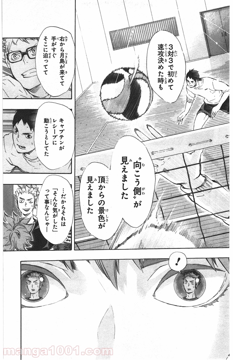 ハイキュー!! 第81話 - Page 21