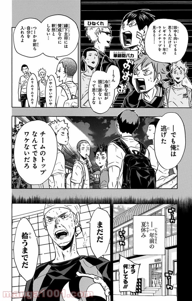 ハイキュー!! 第119話 - Page 2