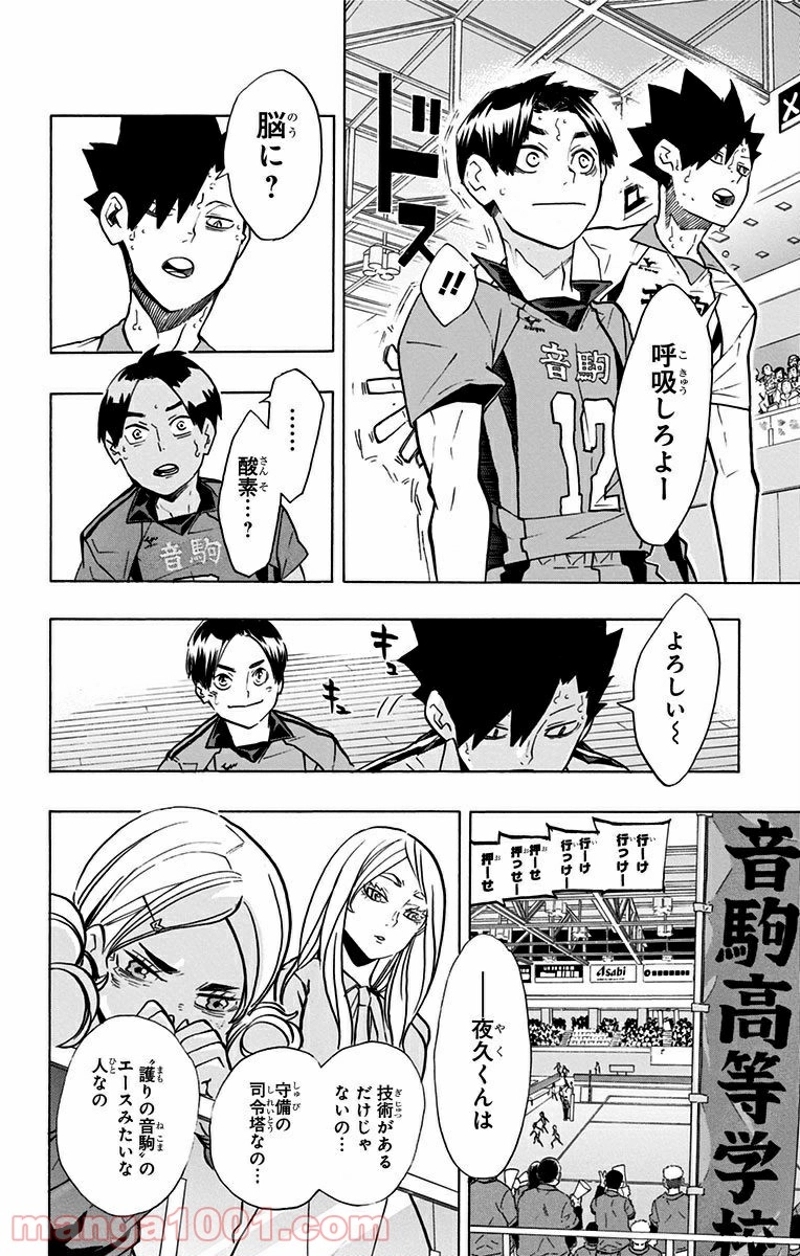 ハイキュー!! 第199話 - Page 16