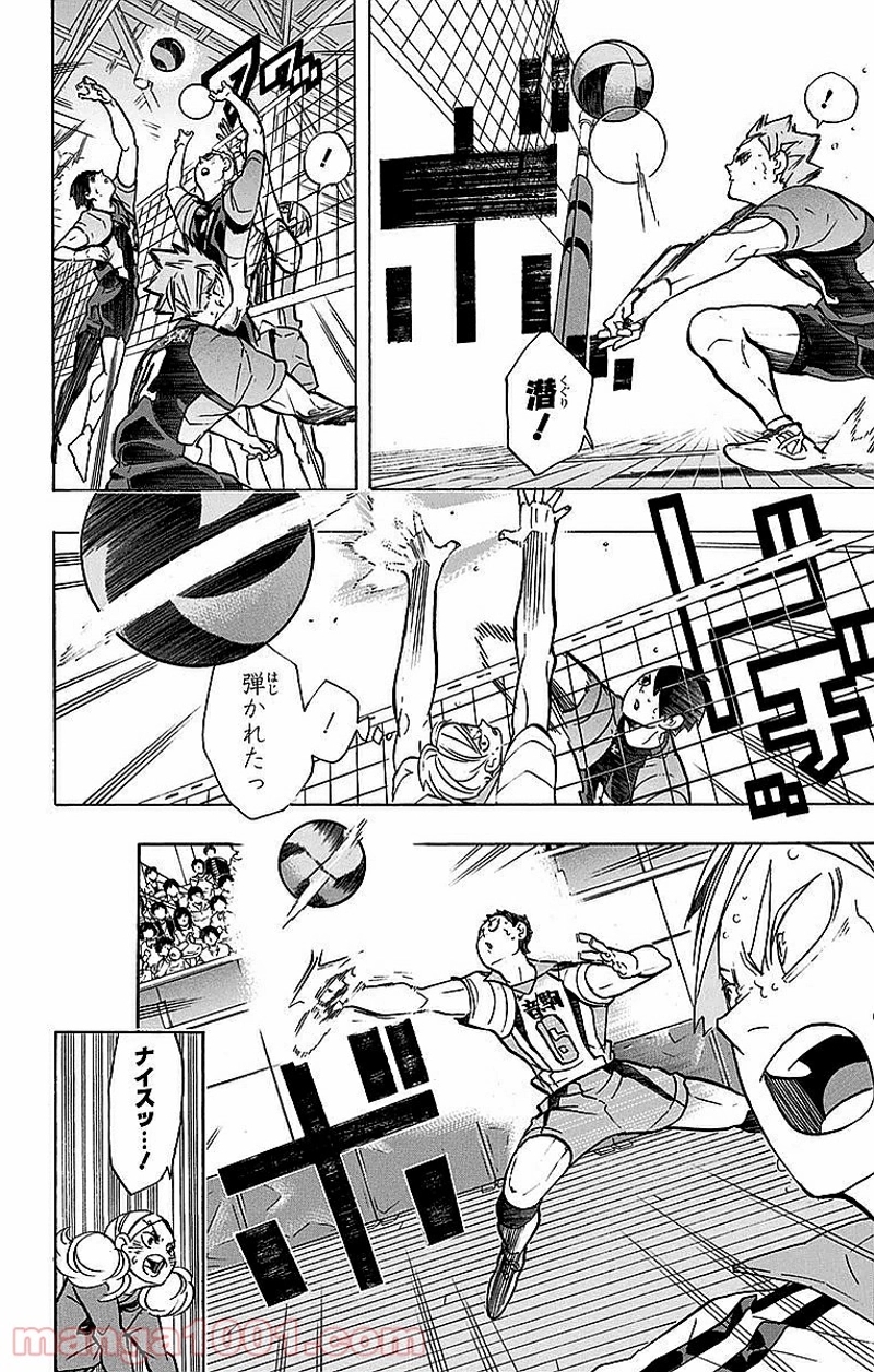 ハイキュー!! 第205話 - Page 6