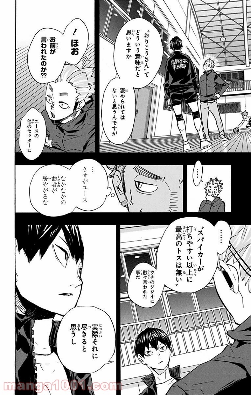 ハイキュー!! 第222話 - Page 2