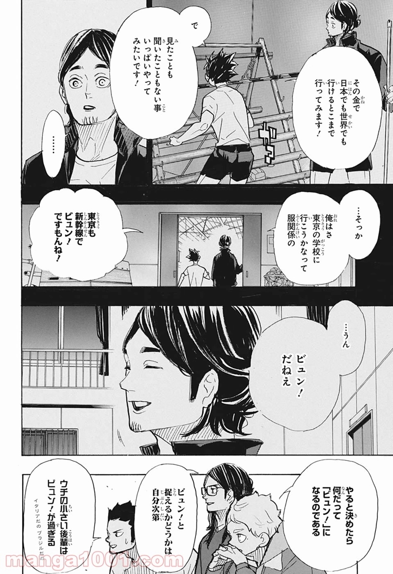 ハイキュー!! 第386話 - Page 5