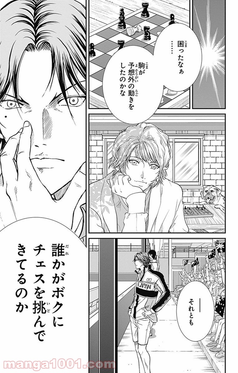 新テニスの王子様 第202話 - Page 15