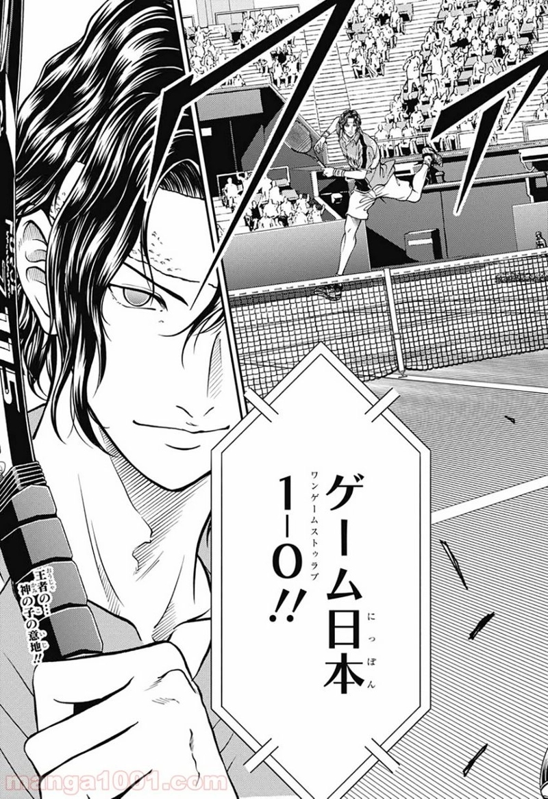 新テニスの王子様 第297話 - Page 20