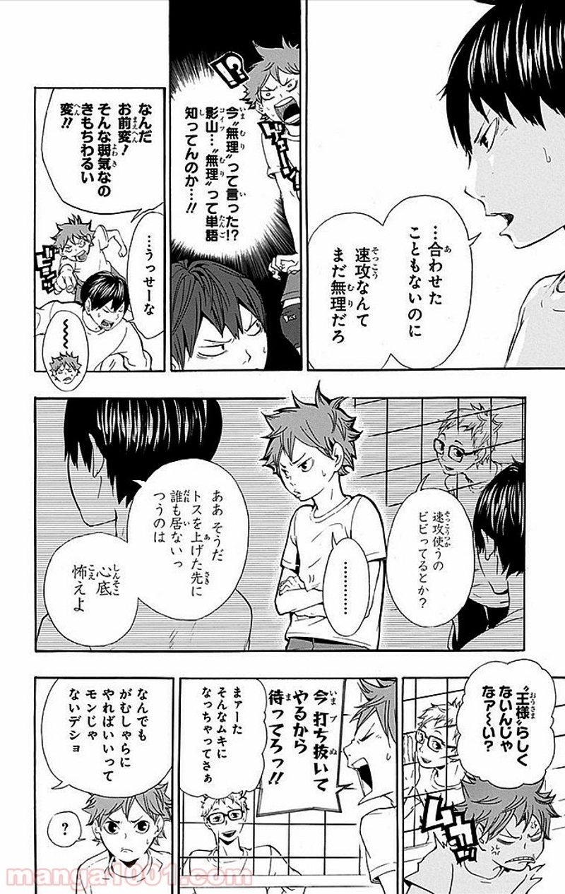 ハイキュー!! 第7話 - Page 5
