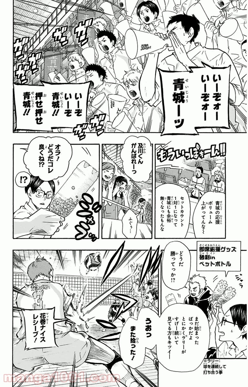 ハイキュー!! 第61話 - Page 2