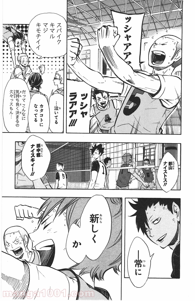 ハイキュー!! 第94話 - Page 19
