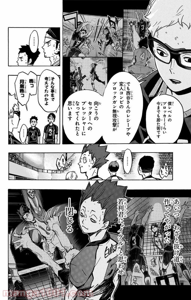 ハイキュー!! 第164話 - Page 8