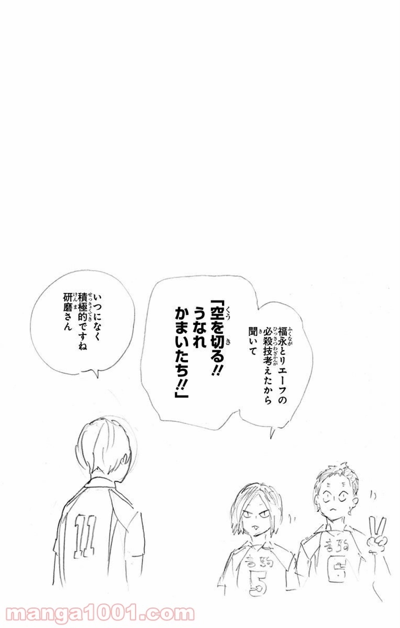 ハイキュー!! 第193話 - Page 20