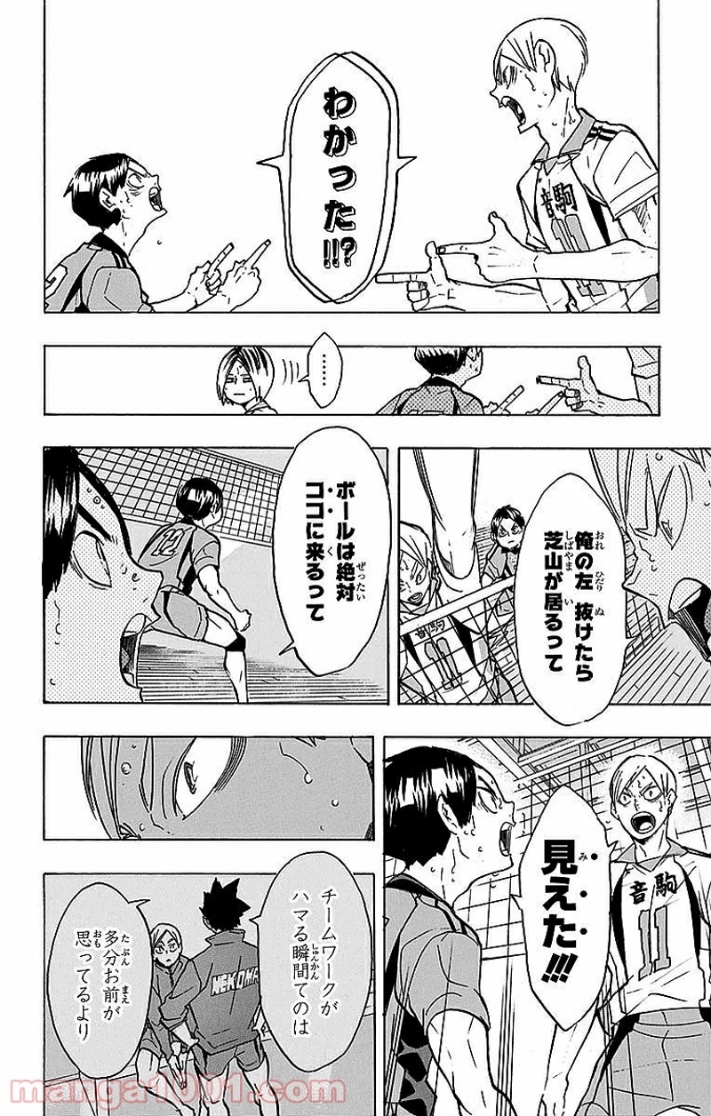 ハイキュー!! 第205話 - Page 18