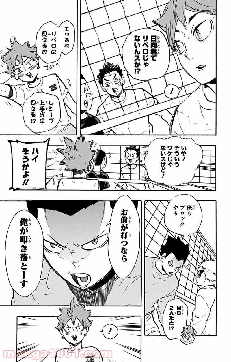 ハイキュー!! 第216話 - Page 7