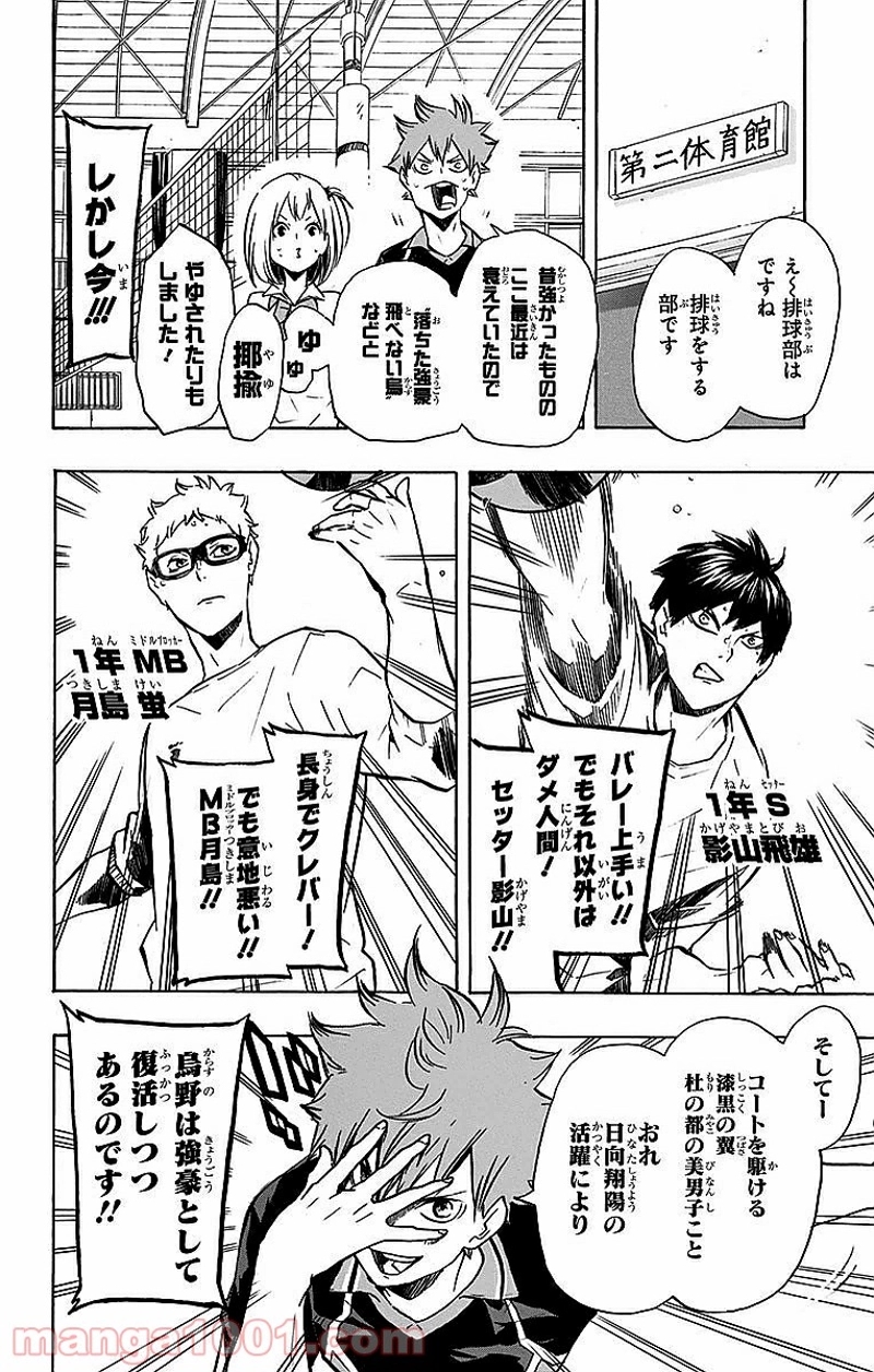 ハイキュー!! 第207話 - Page 24