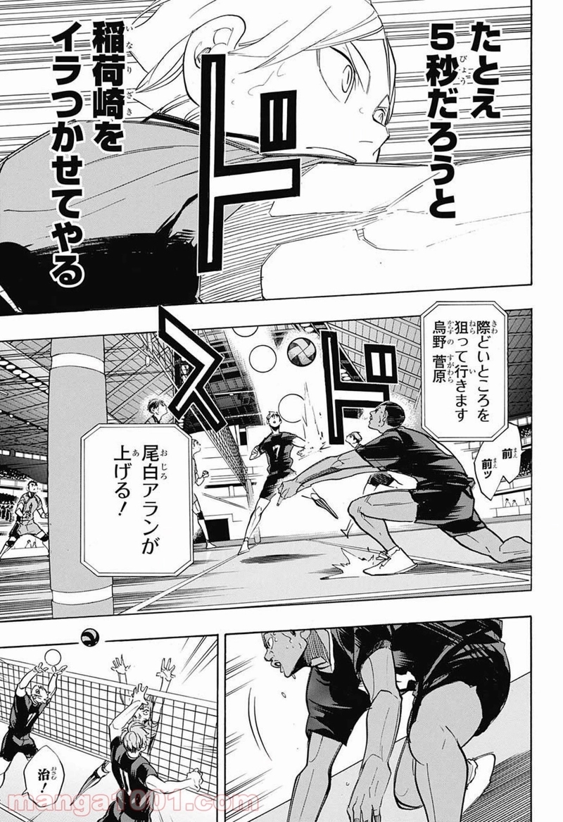 ハイキュー!! 第272話 - Page 8