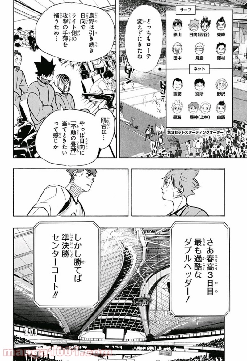 ハイキュー!! 第358話 - Page 10