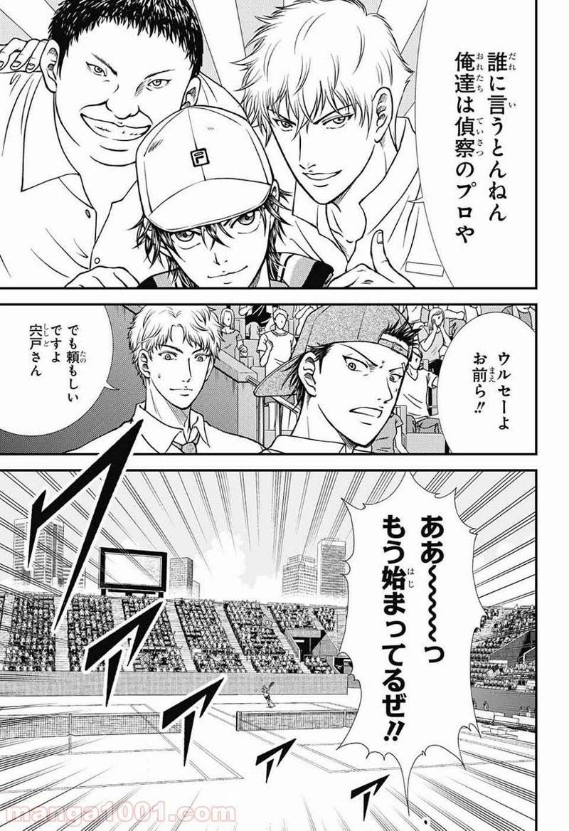 新テニスの王子様 第267話 - Page 5