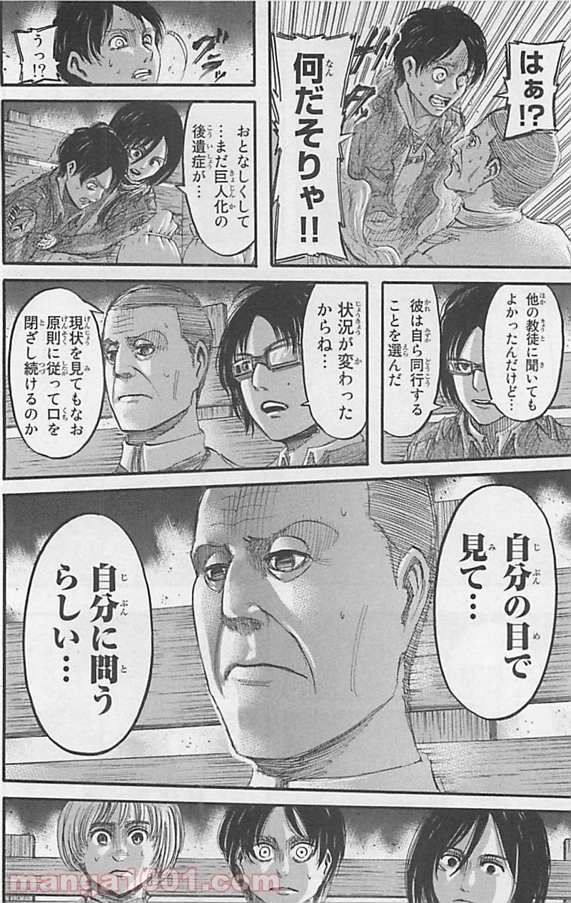 進撃の巨人 第37話 - Page 4